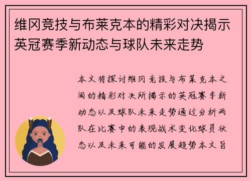 维冈竞技与布莱克本的精彩对决揭示英冠赛季新动态与球队未来走势