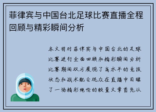 菲律宾与中国台北足球比赛直播全程回顾与精彩瞬间分析